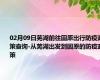 02月09日芜湖前往固原出行防疫政策查询-从芜湖出发到固原的防疫政策