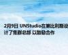 2月9日 UNStudio在第比利斯设计了集群总部 以鼓励合作