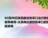 02月09日淮南前往张家口出行防疫政策查询-从淮南出发到张家口的防疫政策