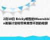 2月10日 Bricky明智的Moorabbin发展计划将带来意想不到的收获