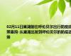 02月11日巢湖前往呼伦贝尔出行防疫政策查询-从巢湖出发到呼伦贝尔的防疫政策