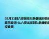 02月11日六安前往吐鲁番出行防疫政策查询-从六安出发到吐鲁番的防疫政策