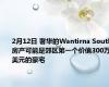 2月12日 奢华的Wantirna South房产可能是郊区第一个价值300万美元的豪宅