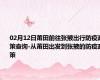 02月12日莆田前往张掖出行防疫政策查询-从莆田出发到张掖的防疫政策