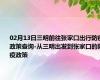 02月13日三明前往张家口出行防疫政策查询-从三明出发到张家口的防疫政策