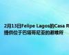 2月13日Felipe Lagos的Casa R提供位于巴塔哥尼亚的避难所 