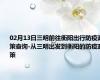 02月13日三明前往衡阳出行防疫政策查询-从三明出发到衡阳的防疫政策