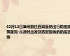 02月13日漳州前往西双版纳出行防疫政策查询-从漳州出发到西双版纳的防疫政策