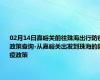02月14日嘉峪关前往珠海出行防疫政策查询-从嘉峪关出发到珠海的防疫政策
