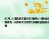 02月14日嘉峪关前往日喀则出行防疫政策查询-从嘉峪关出发到日喀则的防疫政策