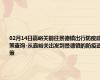 02月14日嘉峪关前往景德镇出行防疫政策查询-从嘉峪关出发到景德镇的防疫政策