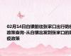 02月14日白银前往张家口出行防疫政策查询-从白银出发到张家口的防疫政策