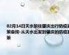 02月14日天水前往肇庆出行防疫政策查询-从天水出发到肇庆的防疫政策