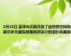 2月15日 豪泽&沃斯开放了由创意空间和塞尔多夫建筑师事务所设计的洛杉矶画廊