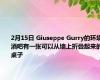 2月15日 Giuseppe Gurry的环境酒吧有一张可以从墙上折叠起来的桌子