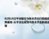 02月15日平凉前往乌鲁木齐出行防疫政策查询-从平凉出发到乌鲁木齐的防疫政策