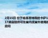 2月15日 位于哈基蒂特斯的卡萨1217酒店提供可在室内或室外使用的房间