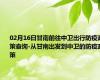 02月16日甘南前往中卫出行防疫政策查询-从甘南出发到中卫的防疫政策