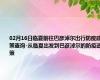 02月16日临夏前往巴彦淖尔出行防疫政策查询-从临夏出发到巴彦淖尔的防疫政策