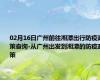 02月16日广州前往湘潭出行防疫政策查询-从广州出发到湘潭的防疫政策