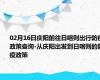02月16日庆阳前往日喀则出行防疫政策查询-从庆阳出发到日喀则的防疫政策