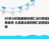 02月16日临夏前往铜仁出行防疫政策查询-从临夏出发到铜仁的防疫政策