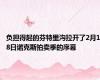 负担得起的芬特里沟拉开了2月18日诺克斯拍卖季的序幕