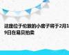 这座位于伦敦的小房子将于2月19日在易贝拍卖