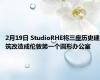 2月19日 StudioRHE将三座历史建筑改造成伦敦第一个圆形办公室