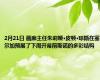2月21日 画廊主任朱莉娅·皮顿·琼斯在塞尔加预展了下周开幕前斯诺的多彩结构