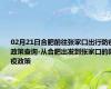 02月21日合肥前往张家口出行防疫政策查询-从合肥出发到张家口的防疫政策