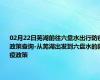02月22日芜湖前往六盘水出行防疫政策查询-从芜湖出发到六盘水的防疫政策