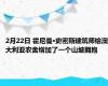 2月22日 霍尼曼·史密斯建筑师给澳大利亚农舍增加了一个山坡拥抱