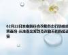 02月22日淮南前往克孜勒苏出行防疫政策查询-从淮南出发到克孜勒苏的防疫政策