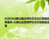 02月23日黄山前往呼伦贝尔出行防疫政策查询-从黄山出发到呼伦贝尔的防疫政策