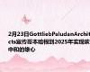 2月23日GottliebPaludanArchitects宣传哥本哈根到2025年实现碳中和的雄心