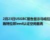 2月23日USGBC报告显示马哈拉施特拉邦leed认证空间最高