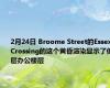2月24日 Broome Street的Essex Crossing的这个黄昏渲染显示了低层办公楼层 