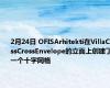2月24日 OFISArhitekti在VillaCrissCrossEnvelope的立面上创建了一个十字网格