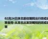 02月24日淮北前往朝阳出行防疫政策查询-从淮北出发到朝阳的防疫政策