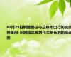 02月25日铜陵前往乌兰察布出行防疫政策查询-从铜陵出发到乌兰察布的防疫政策