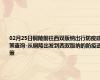 02月25日铜陵前往西双版纳出行防疫政策查询-从铜陵出发到西双版纳的防疫政策