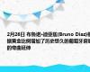 2月26日 布鲁诺·迪亚兹(Bruno Diaz)根据黄金比例增加了历史悠久的葡萄牙房屋的弯曲延伸