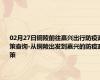 02月27日铜陵前往嘉兴出行防疫政策查询-从铜陵出发到嘉兴的防疫政策