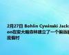 2月27日 Bohlin Cywinski Jackson在安大略森林建立了一个偏远的度假村