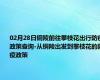 02月28日铜陵前往攀枝花出行防疫政策查询-从铜陵出发到攀枝花的防疫政策
