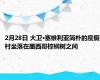 2月28日 大卫·塞维利亚简朴的度假村坐落在墨西哥棕榈树之间