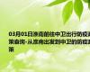 03月01日淮南前往中卫出行防疫政策查询-从淮南出发到中卫的防疫政策