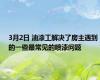 3月2日 油漆工解决了房主遇到的一些最常见的喷漆问题