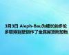 3月3日 Aleph-Bau为细长的多伦多联排别墅创作了金属屋顶附加物